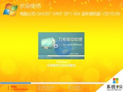 GHOST WIN8 X64 装机专业版 V2018.10 (64位)